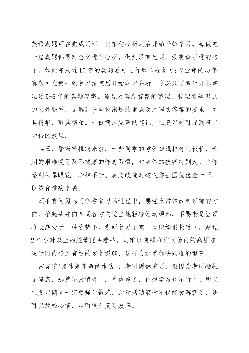 mba考上了有什么用_第3页