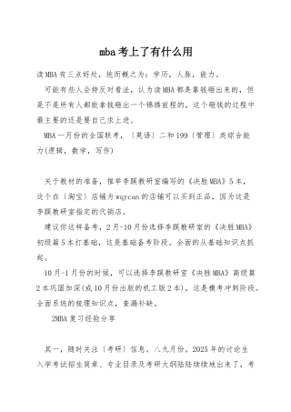 mba考上了有什么用