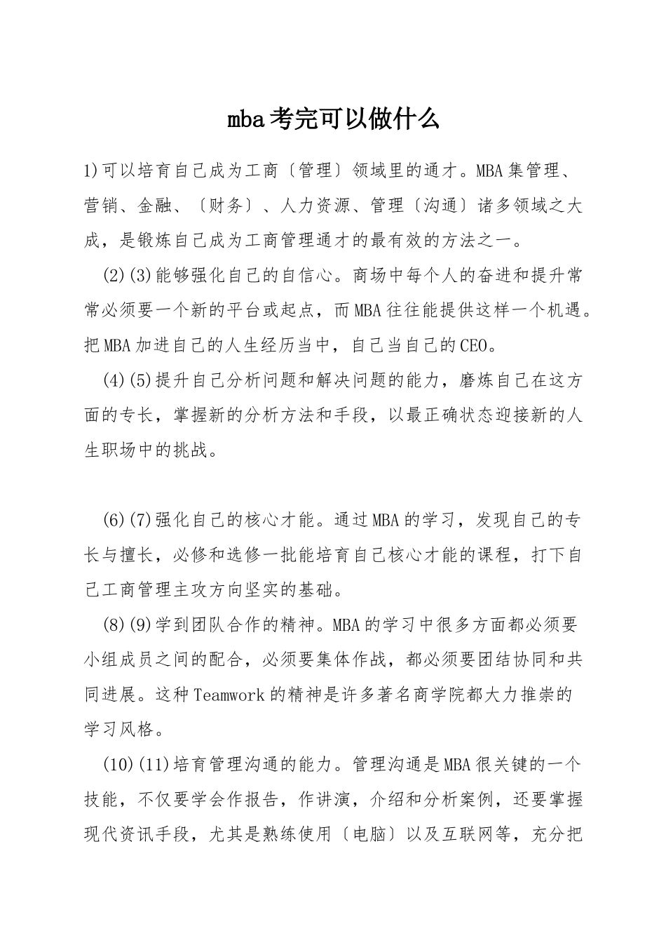 mba考完可以做什么_第1页