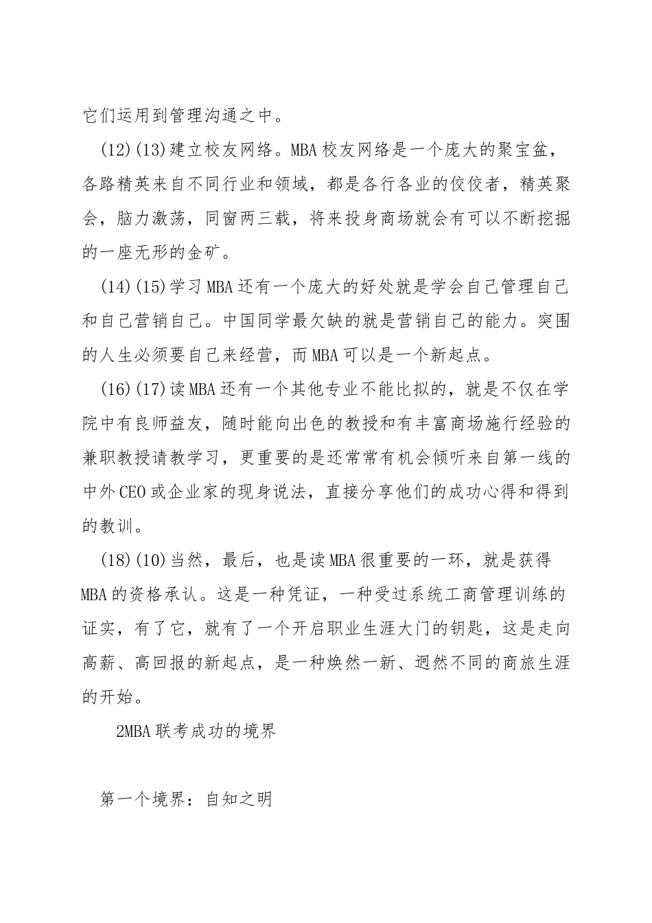 mba考完可以做什么_第2页