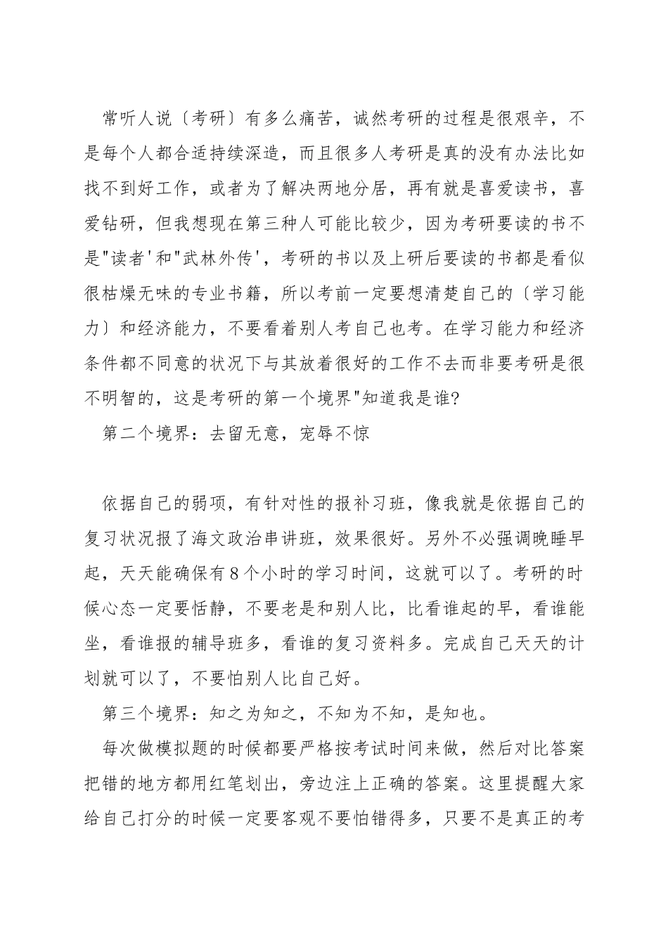 mba考完可以做什么_第3页