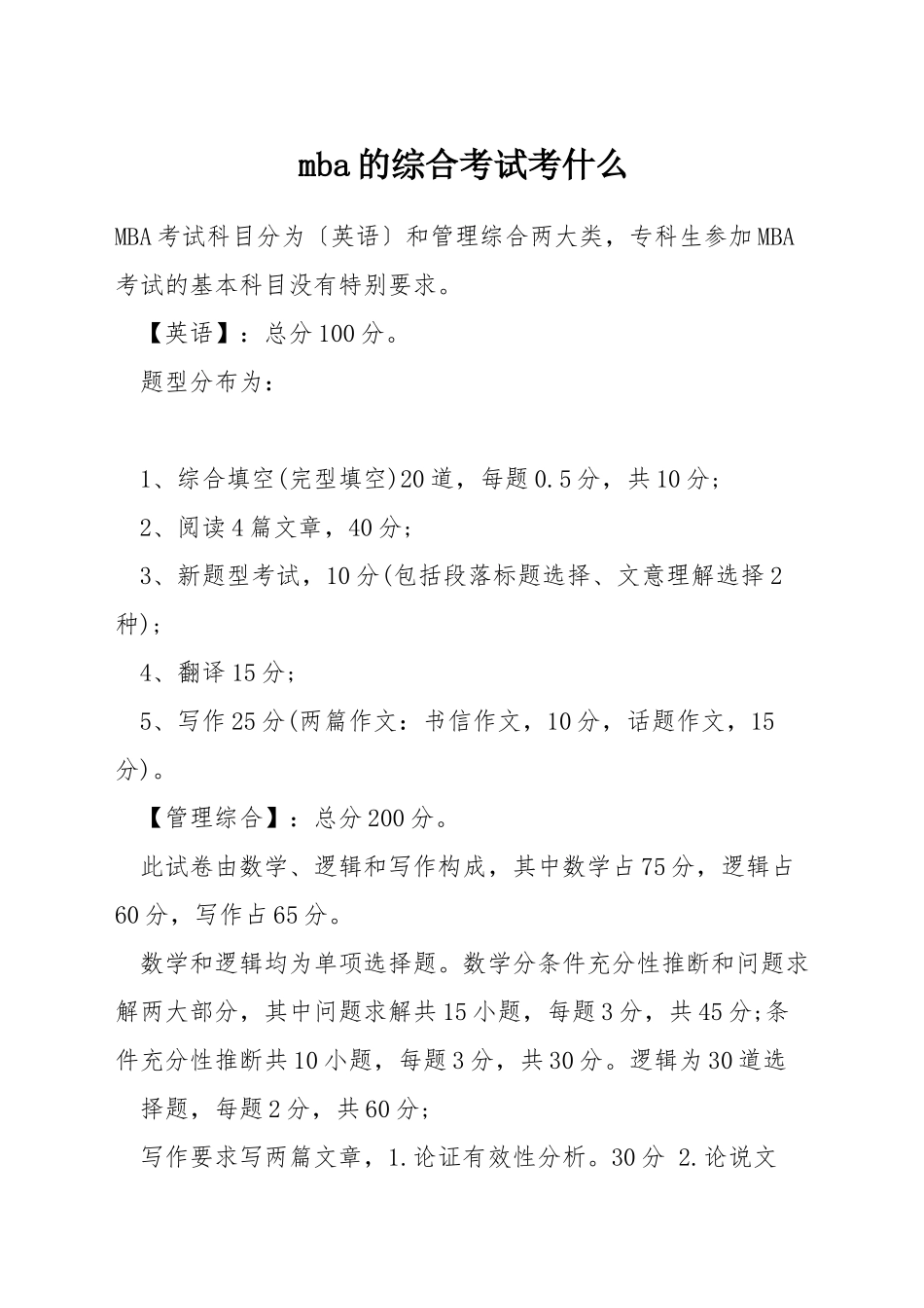 mba的综合考试考什么_第1页