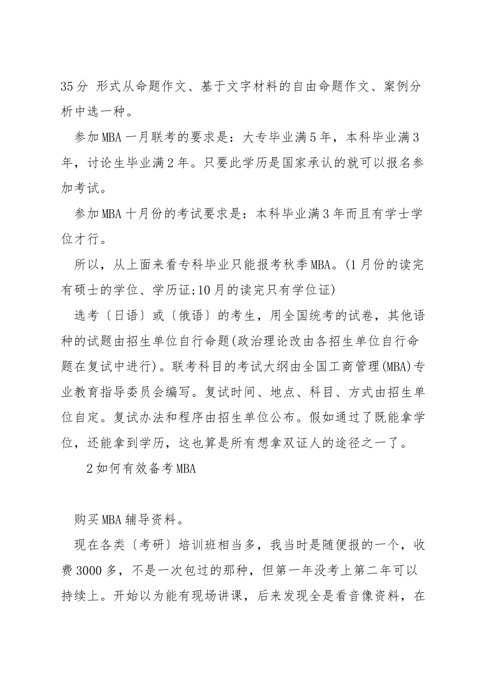 mba的综合考试考什么_第2页