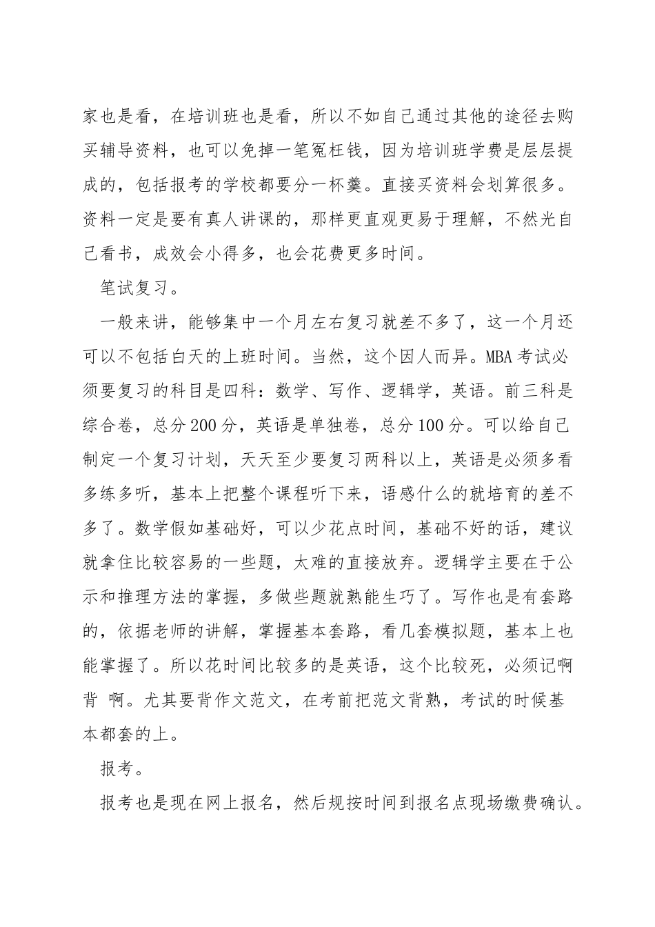 mba的综合考试考什么_第3页