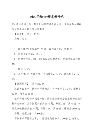 mba的综合考试考什么