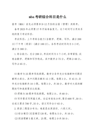 mba考研综合科目是什么