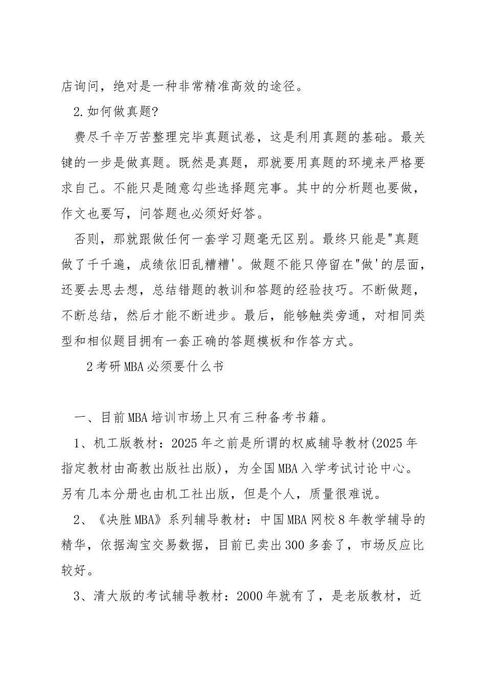 mba考研备考资料_第2页