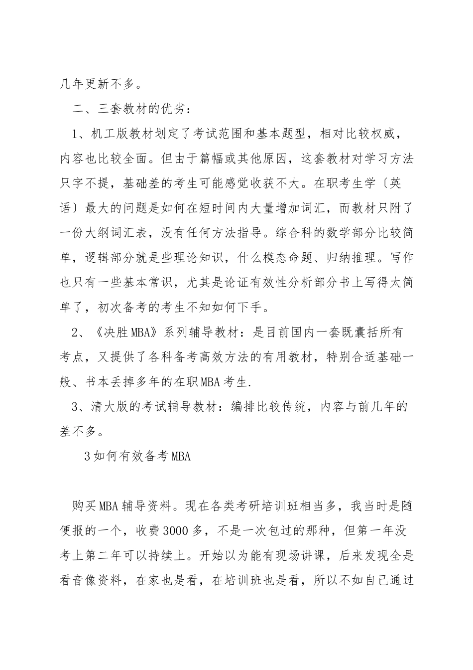 mba考研备考资料_第3页