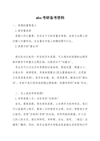 mba考研备考资料