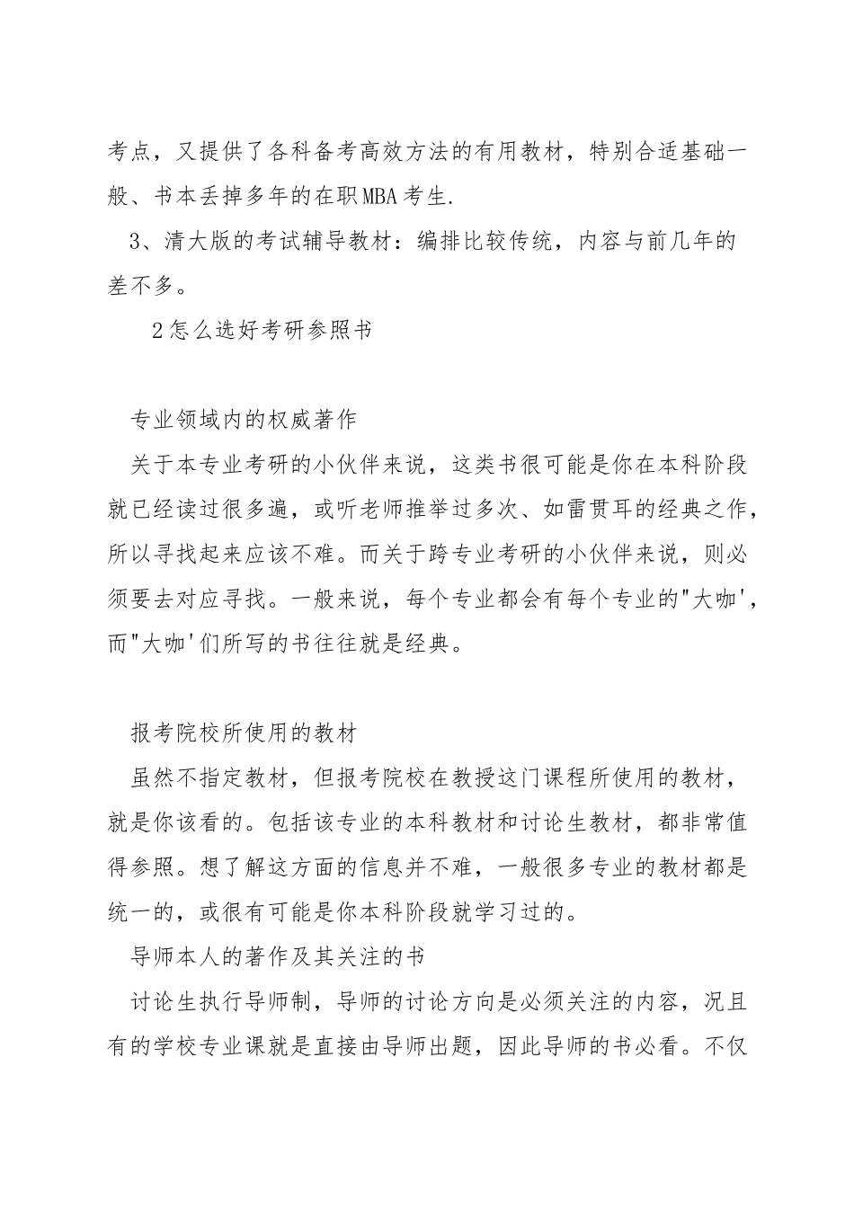 mba考研需要看什么书_第2页