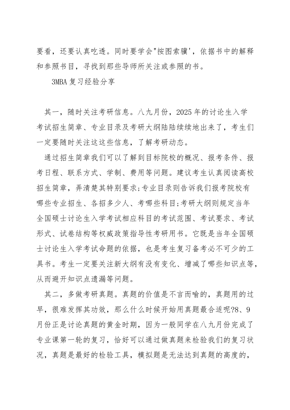 mba考研需要看什么书_第3页