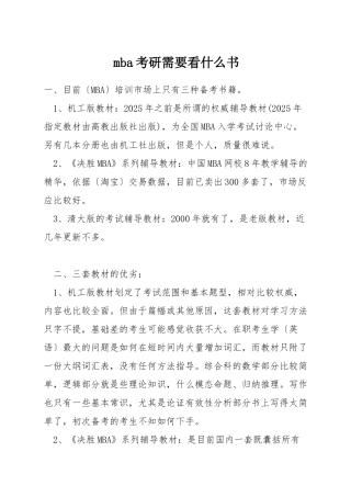 mba考研需要看什么书