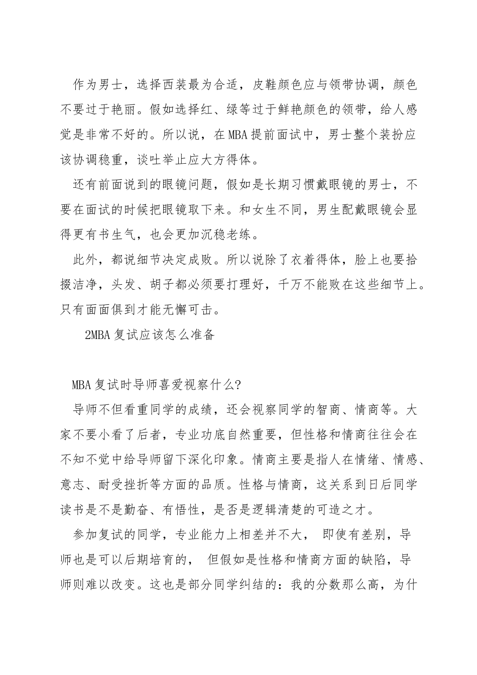 mba考研面试穿什么衣服_第2页