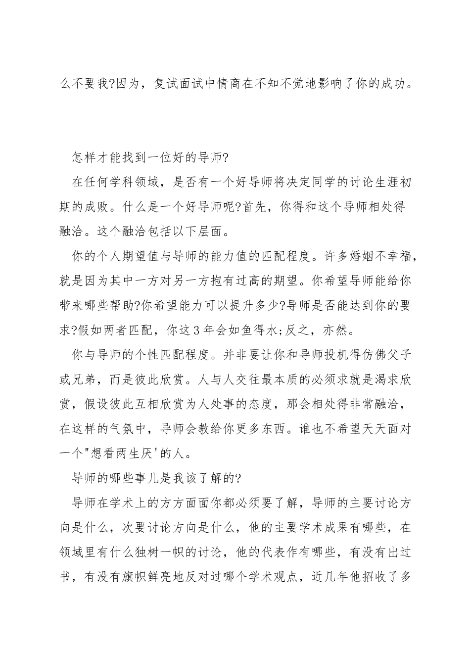 mba考研面试穿什么衣服_第3页