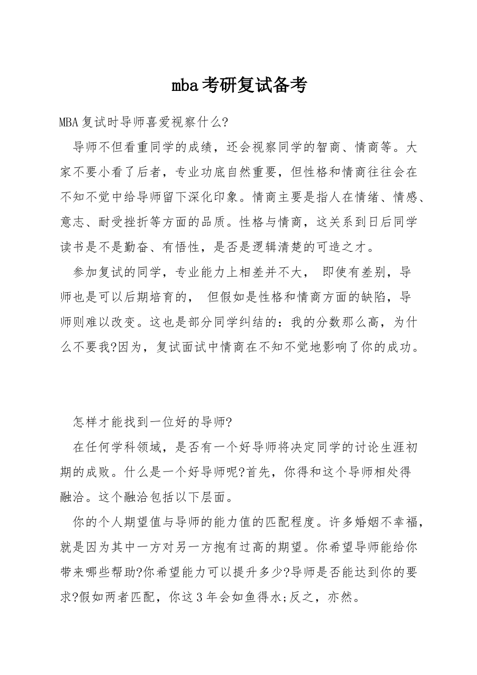 mba考研复试备考_第1页