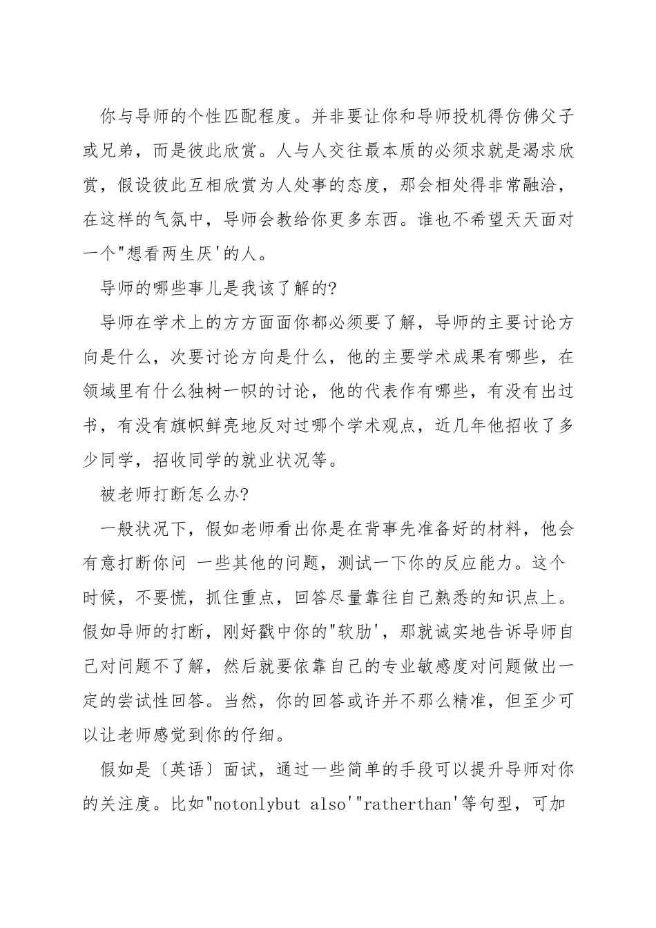 mba考研复试备考_第2页