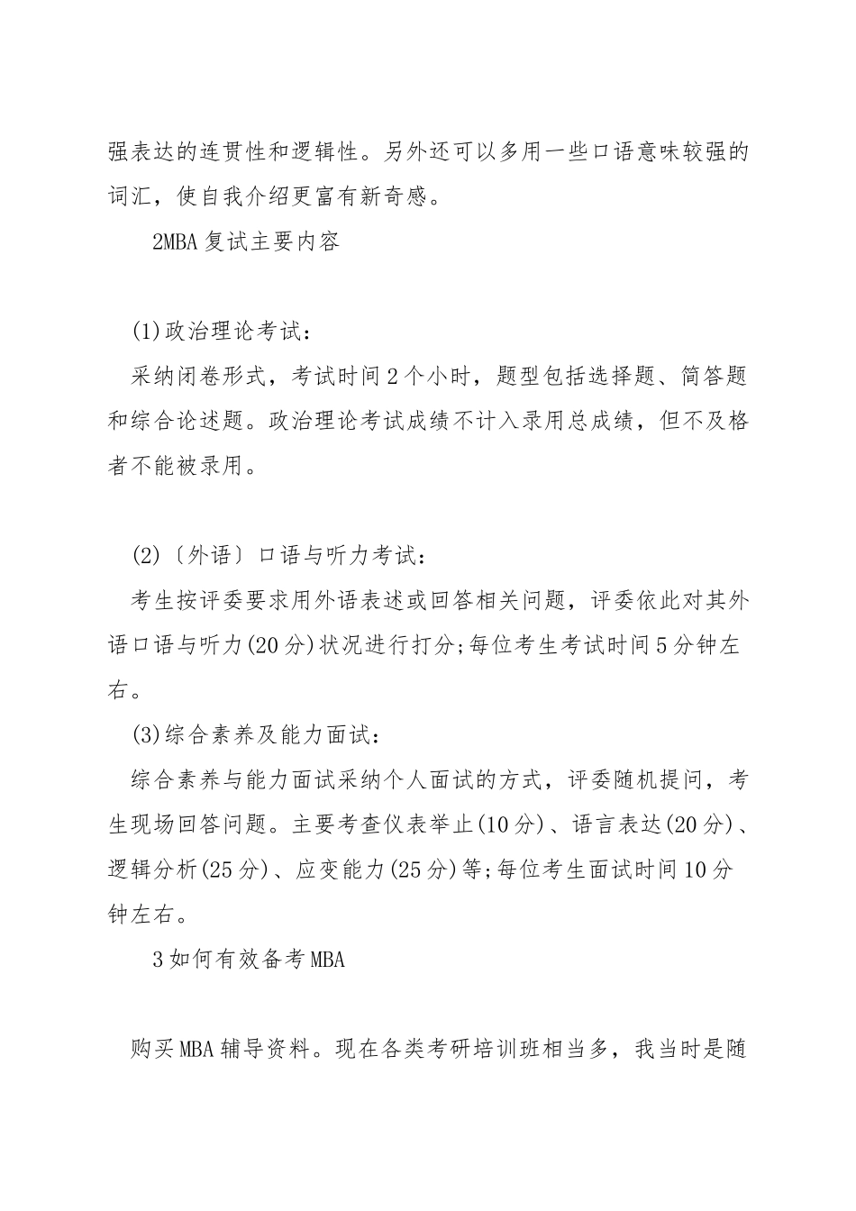 mba考研复试备考_第3页