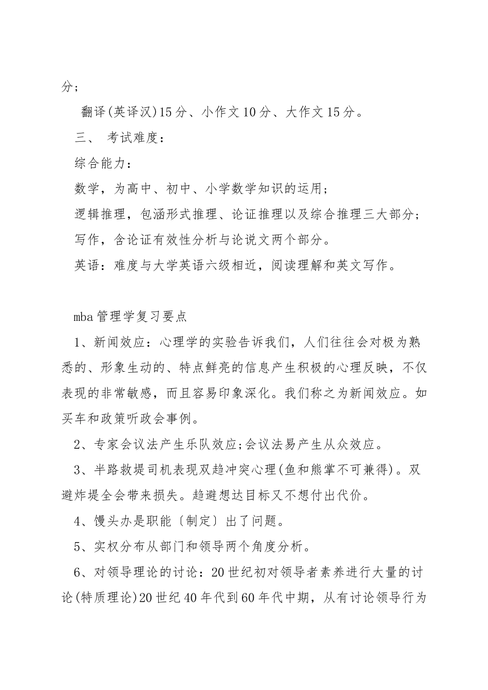 mba管理类联考时间分配_第3页