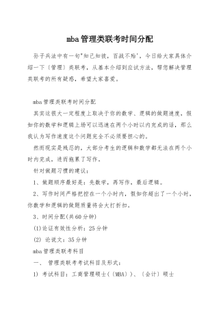 mba管理类联考时间分配