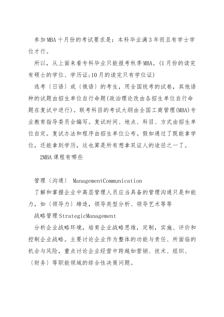 mba考试科目都有什么_第2页