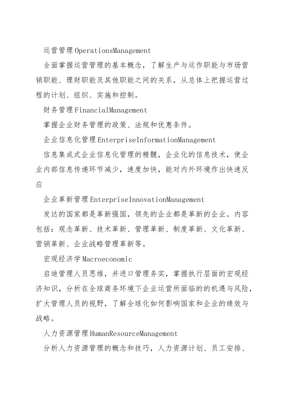 mba考试科目都有什么_第3页