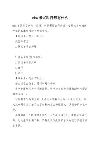 mba考试科目都有什么