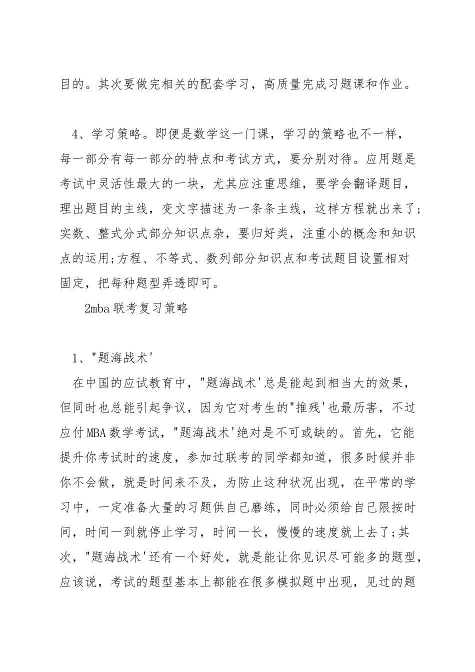 mba考试怎么复习_第2页