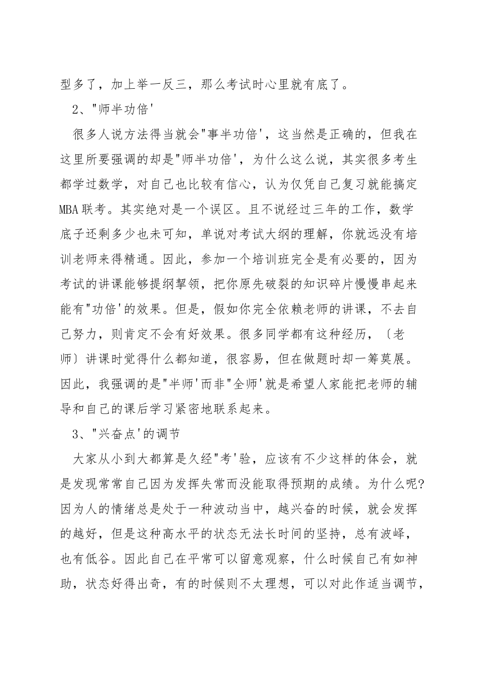 mba考试怎么复习_第3页