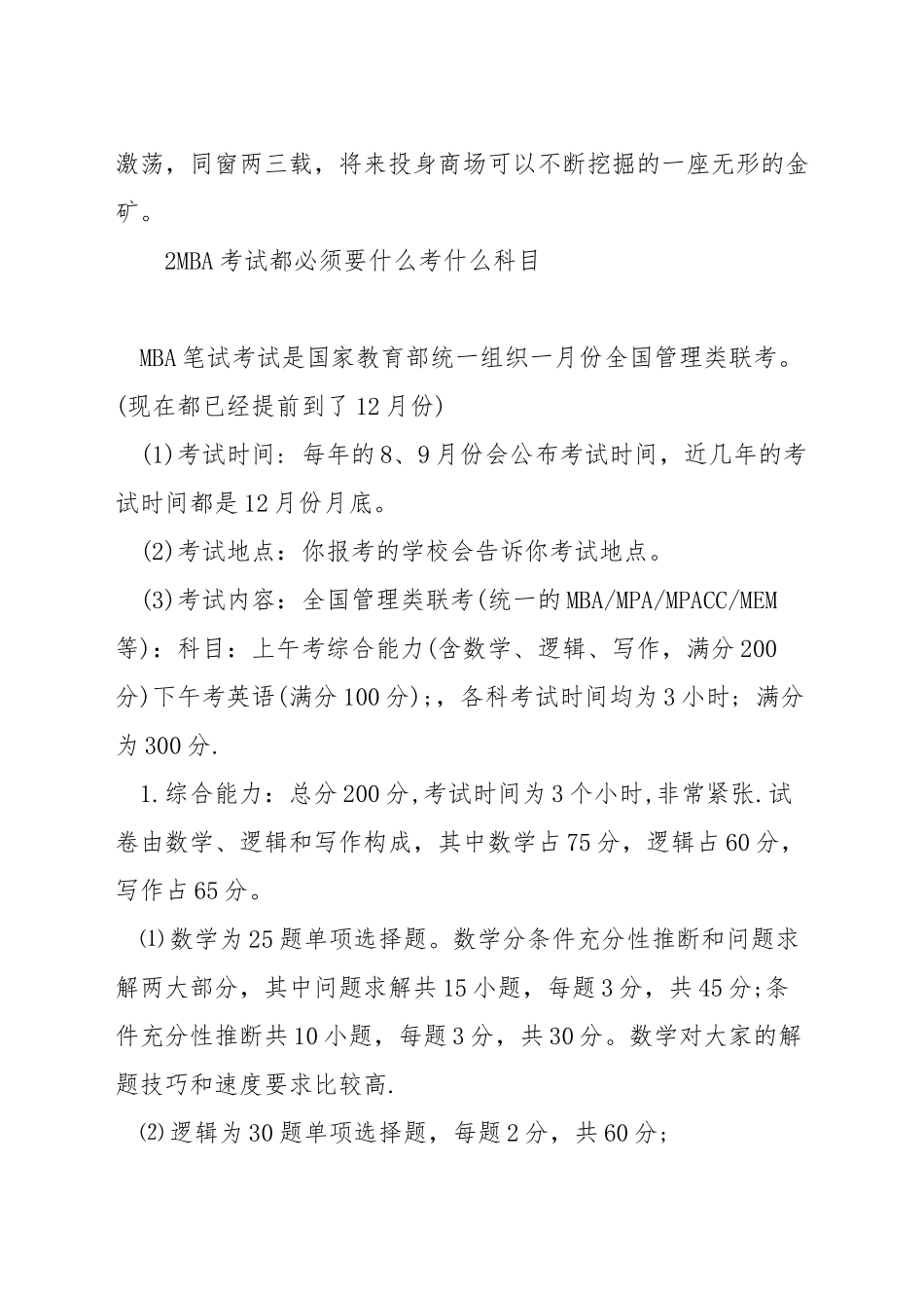 mba考试买什么书好_第2页