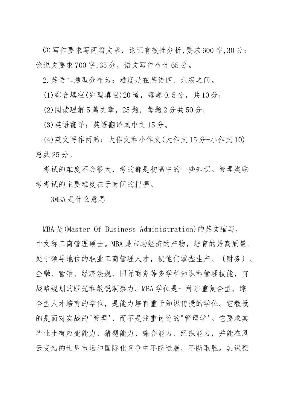 mba考试买什么书好_第3页