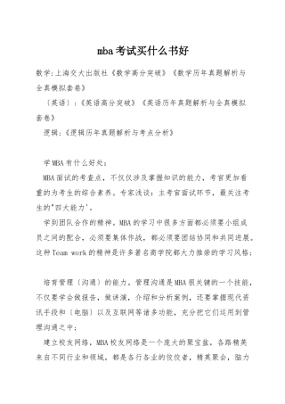 mba考试买什么书好