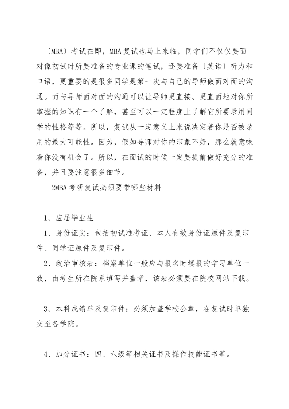 mba考研复试考什么_第2页