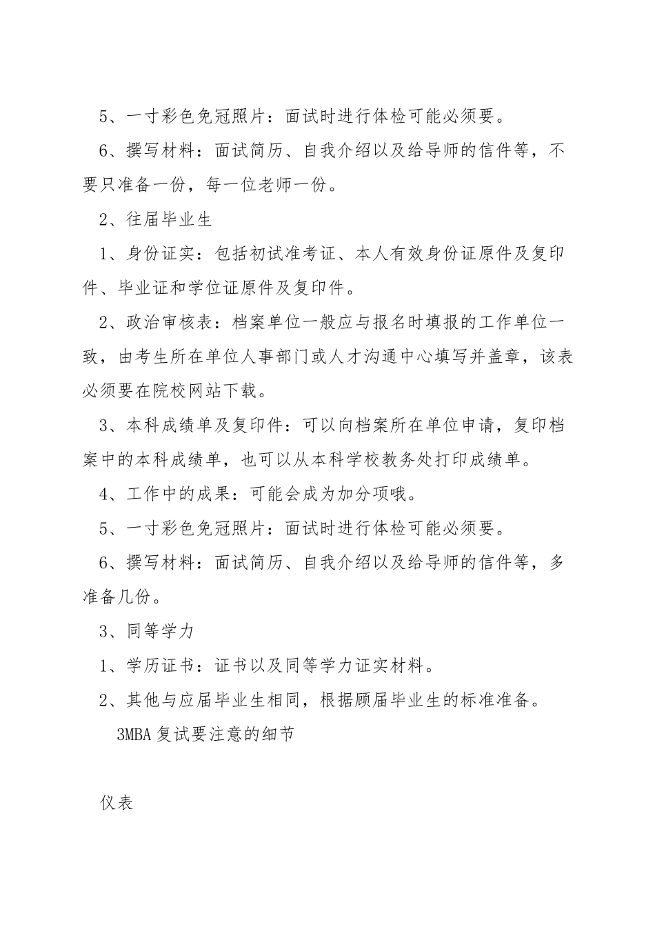 mba考研复试考什么_第3页