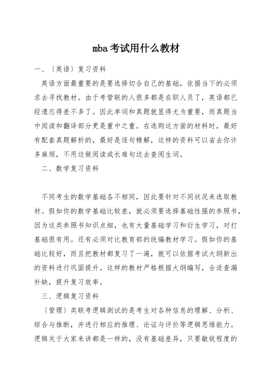 mba考试用什么教材_第1页