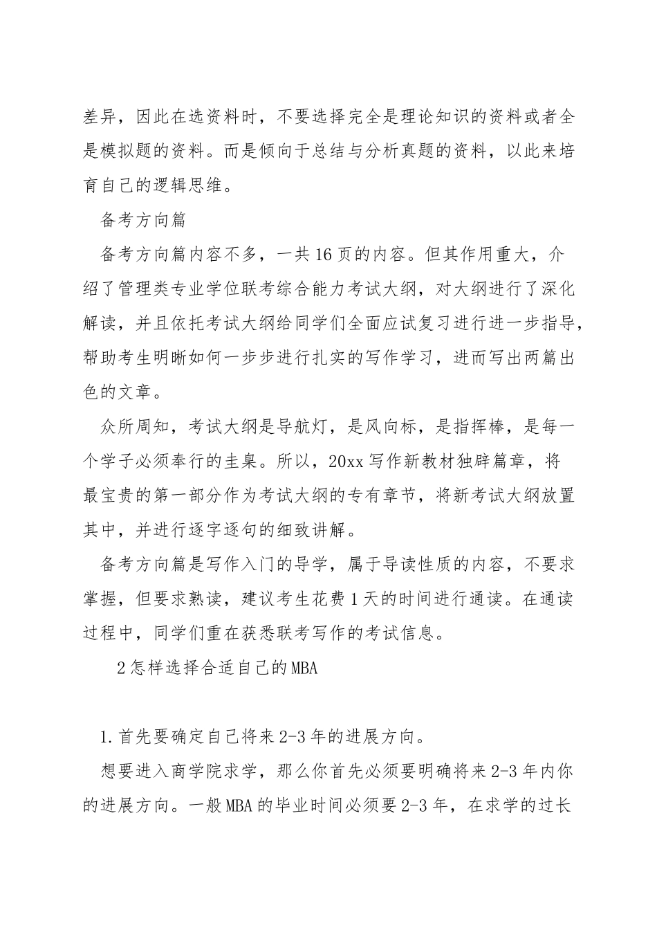 mba考试用什么教材_第2页