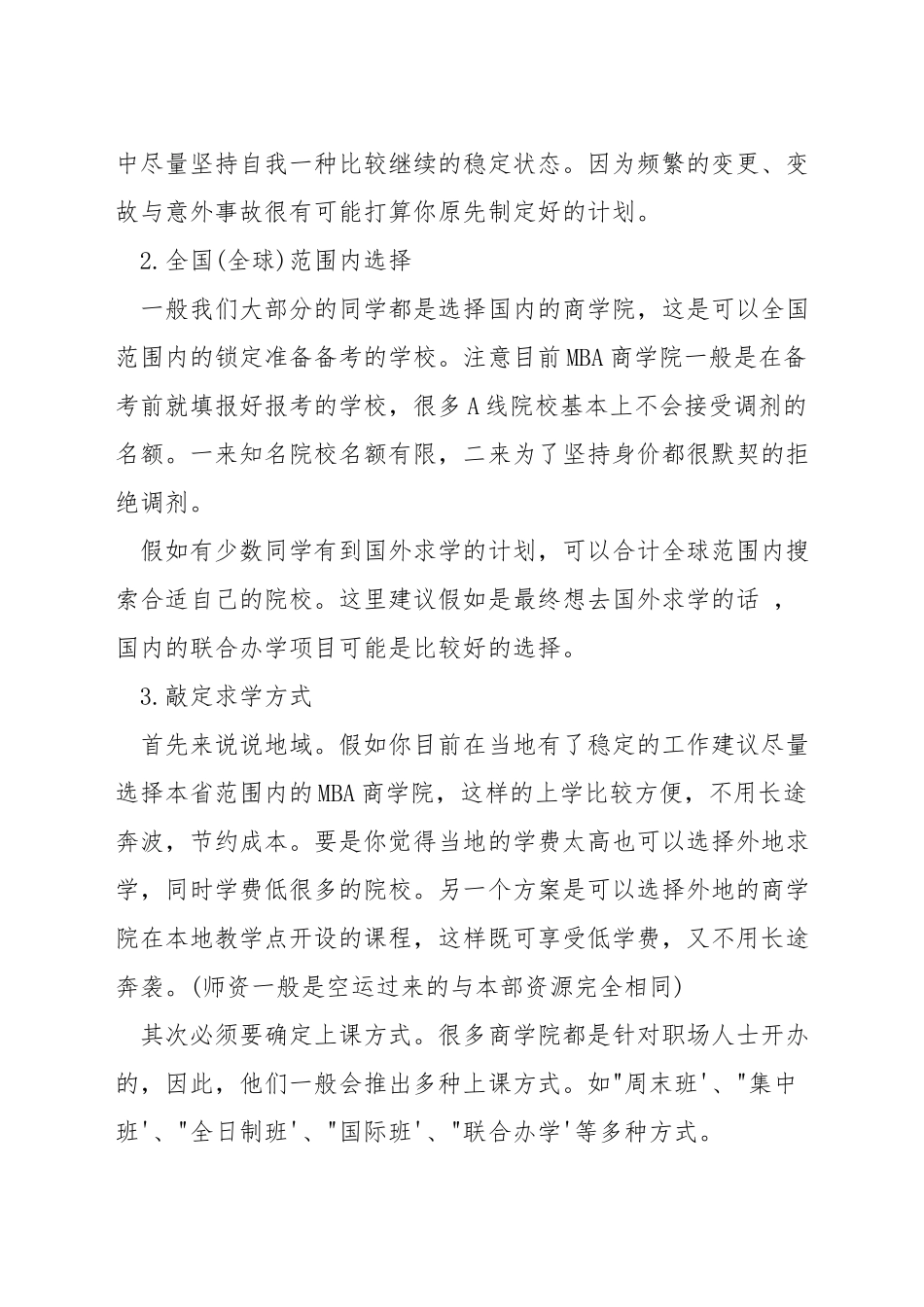 mba考试用什么教材_第3页