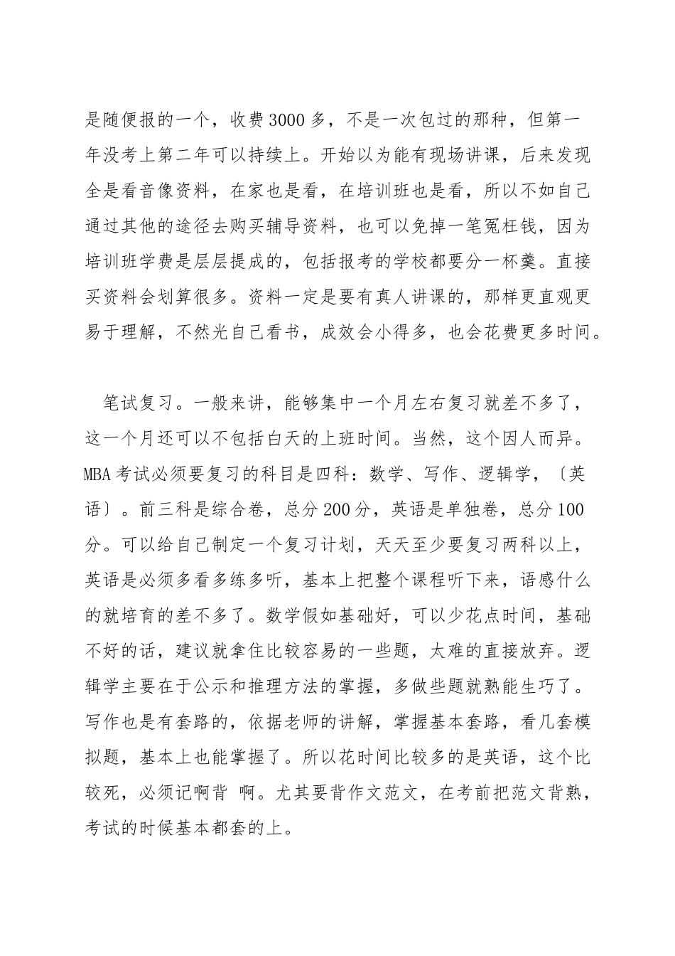mba考试需要带什么文具_第3页