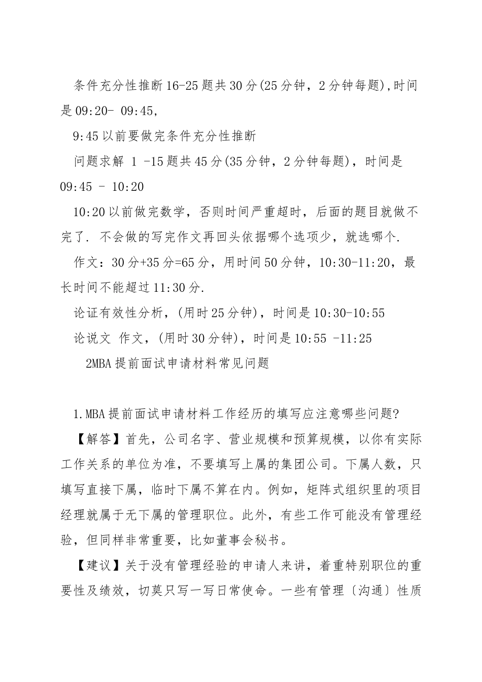 mba考试需要带什么_第2页