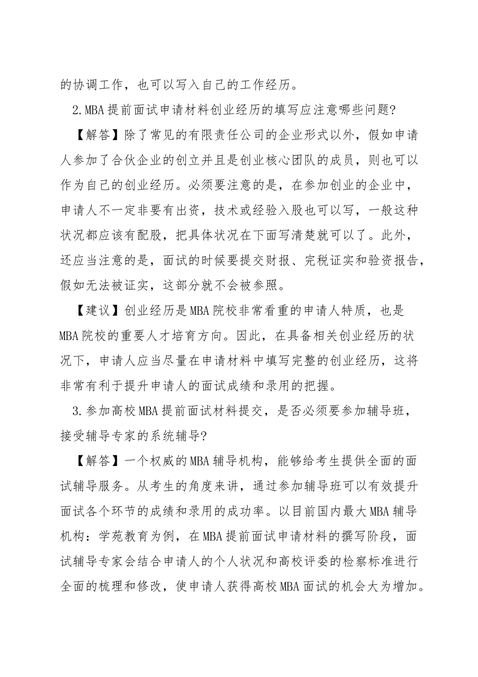 mba考试需要带什么_第3页