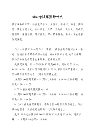 mba考试需要带什么