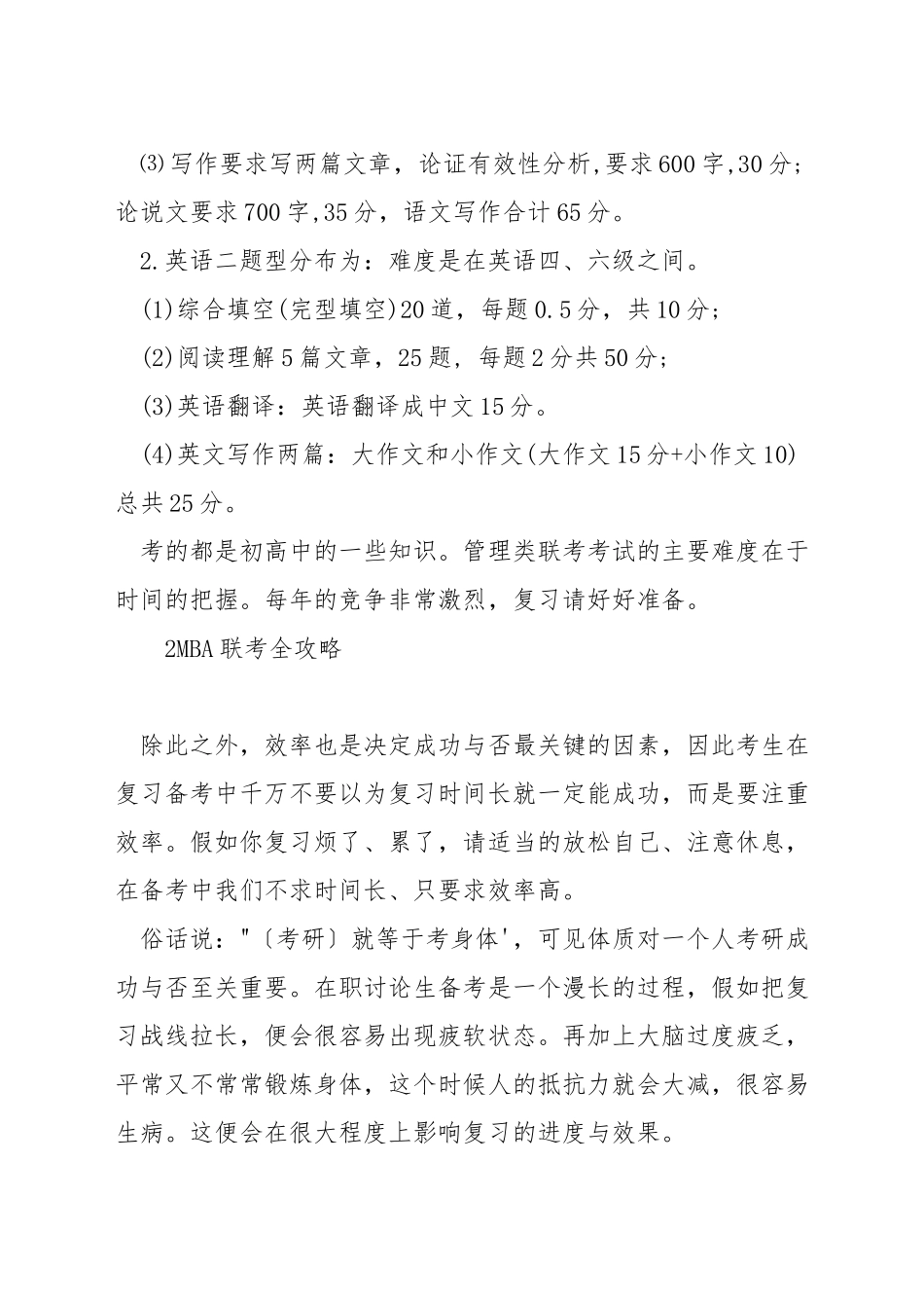 mba联考ab类什么意思_第2页