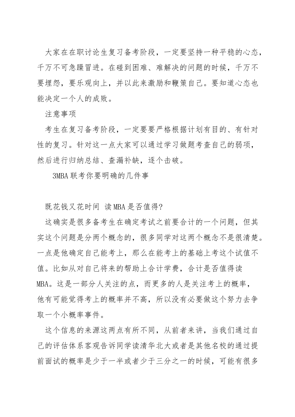 mba联考ab类什么意思_第3页