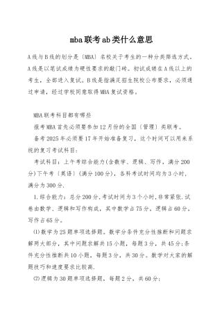 mba联考ab类什么意思