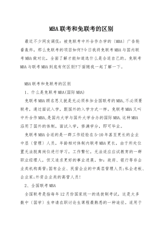 MBA联考和免联考的区别