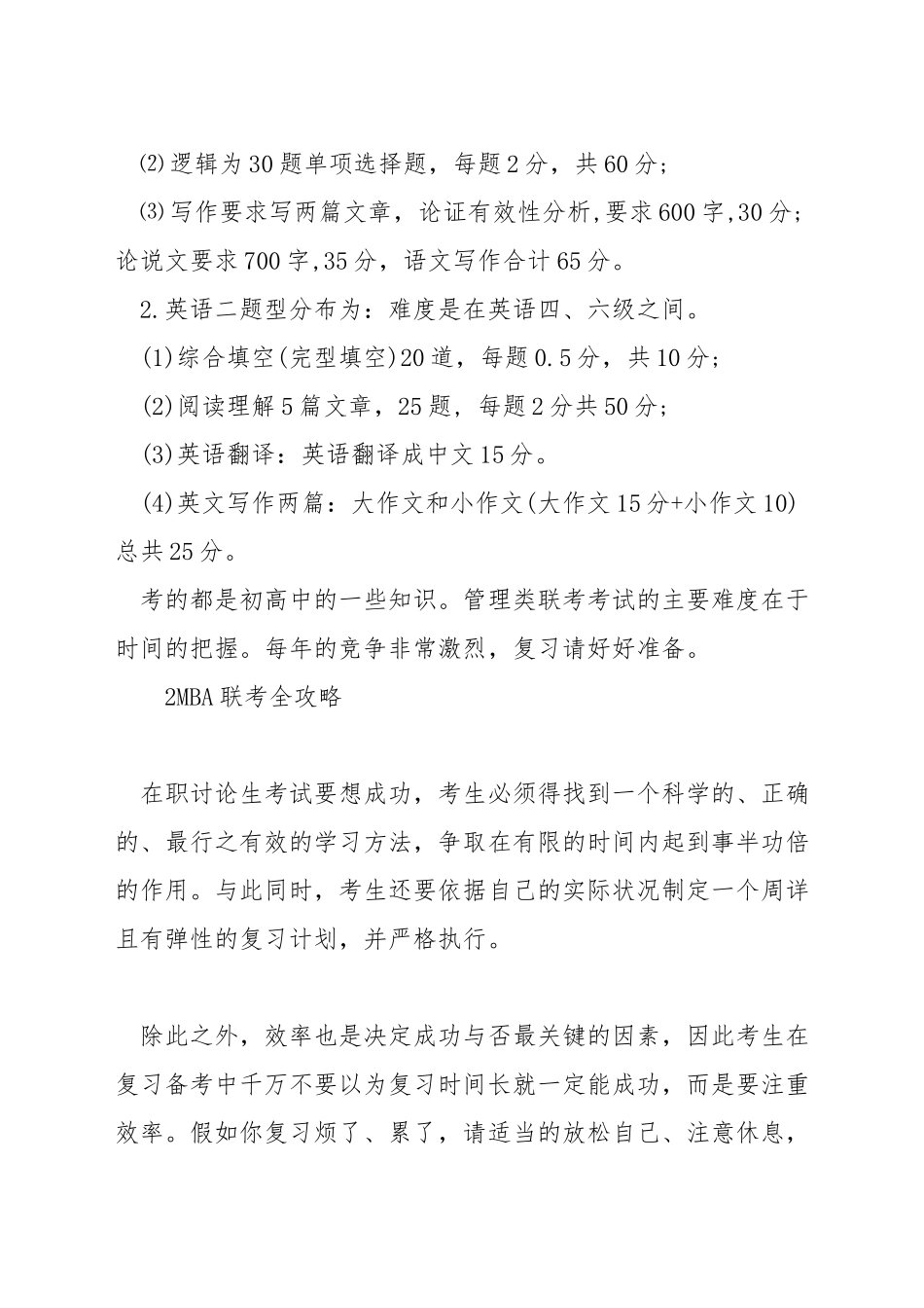 mba联考什么意思_第2页
