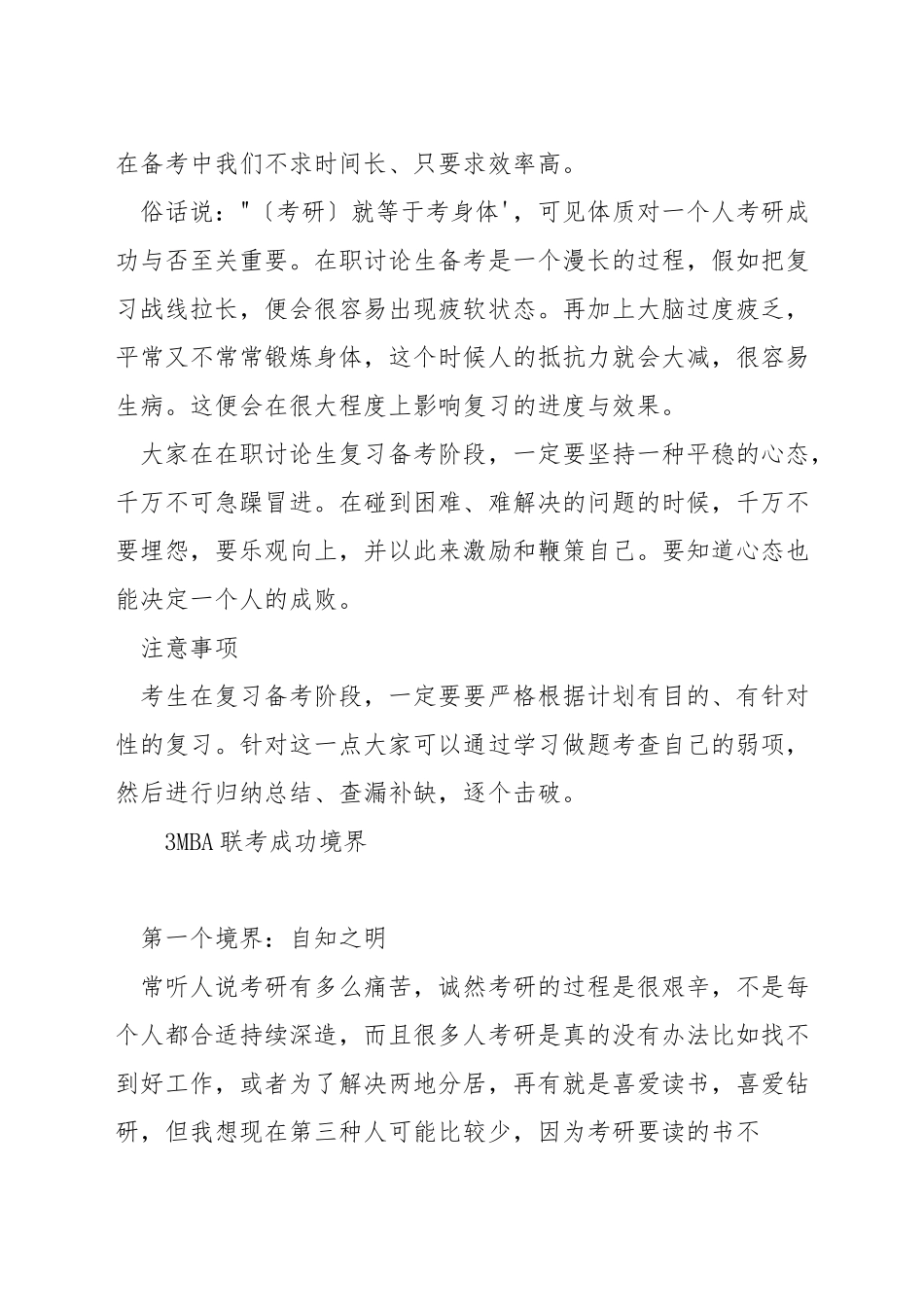 mba联考什么意思_第3页