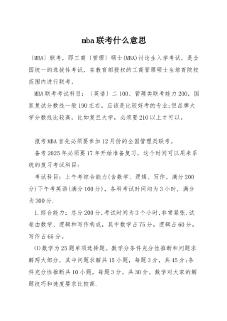 mba联考什么意思