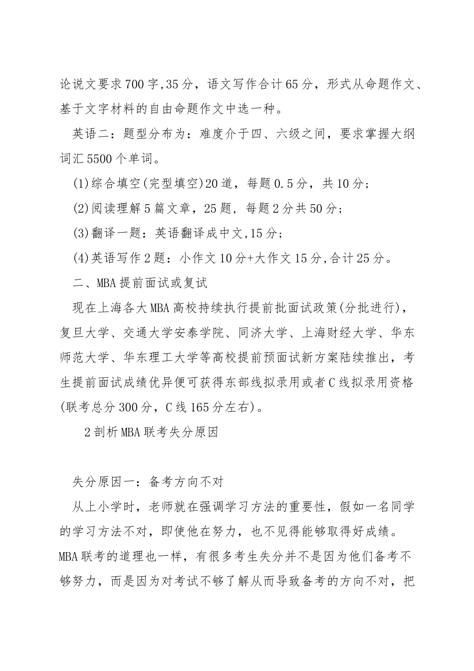 mba联考什么时候_第2页