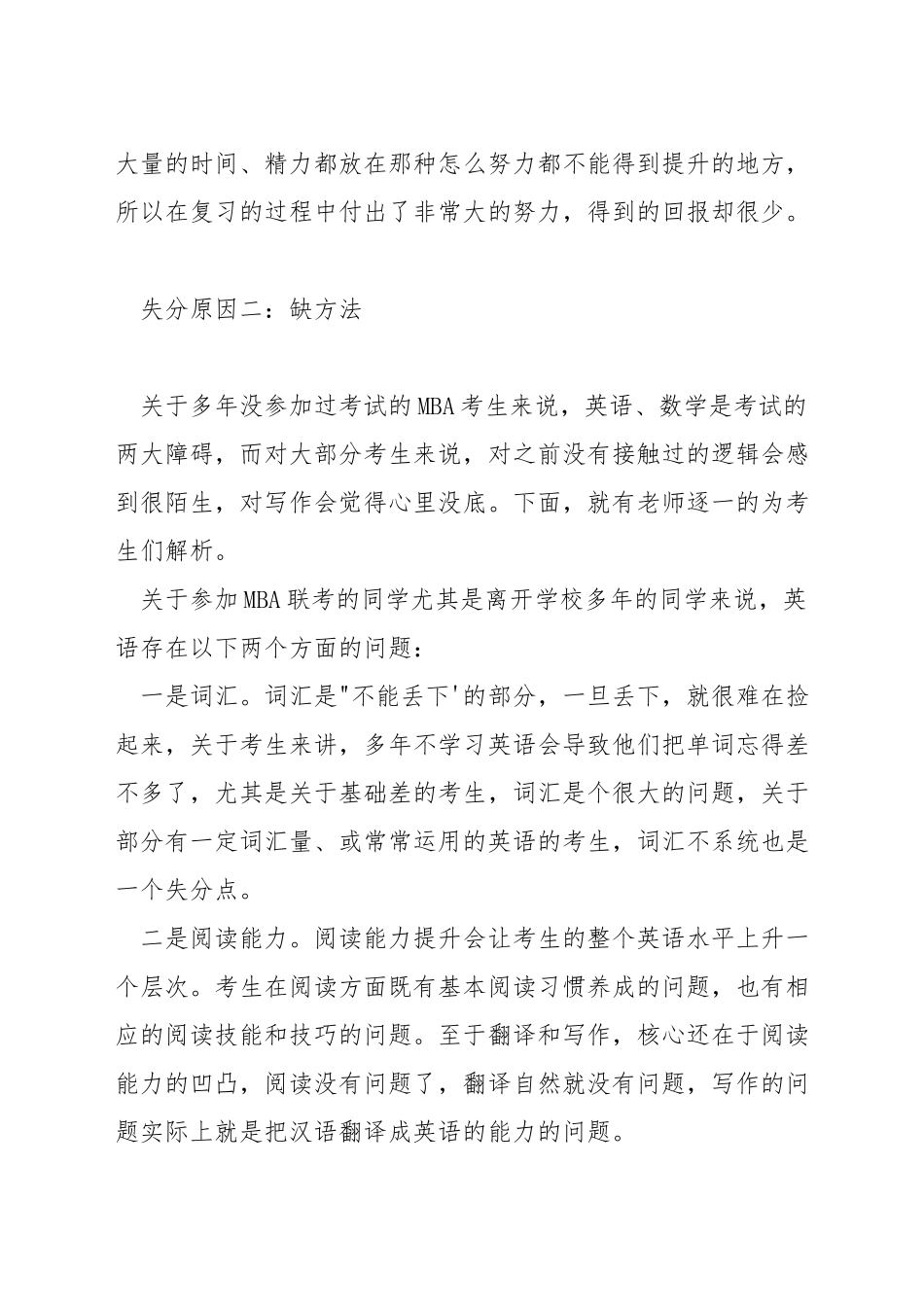 mba联考什么时候_第3页