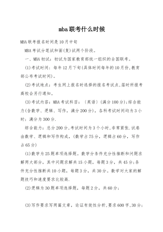 mba联考什么时候